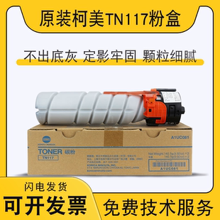 185 美能达TN117碳粉184 185e 7718 7818墨粉粉盒 原装 7818 柯美