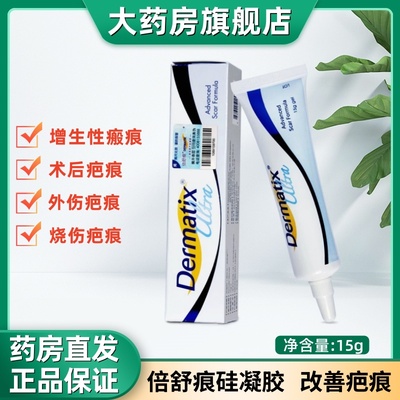 Dermatix倍舒痕硅凝胶15g祛疤膏