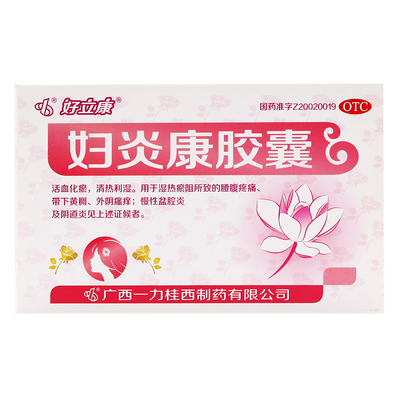 【好立康】妇炎康胶囊0.5g*36粒/盒