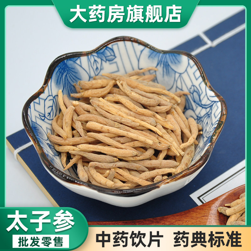 仟安中药饮片太子参孩儿参童参 中药材抓配 中药材产品大全