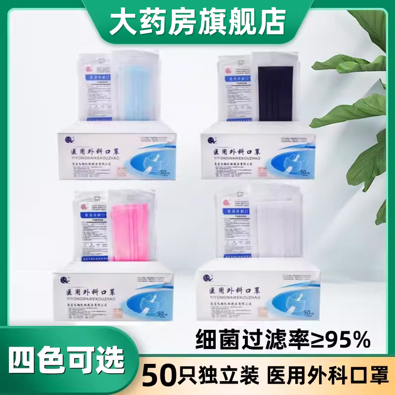 飞翔医用外科口罩独立包装50只