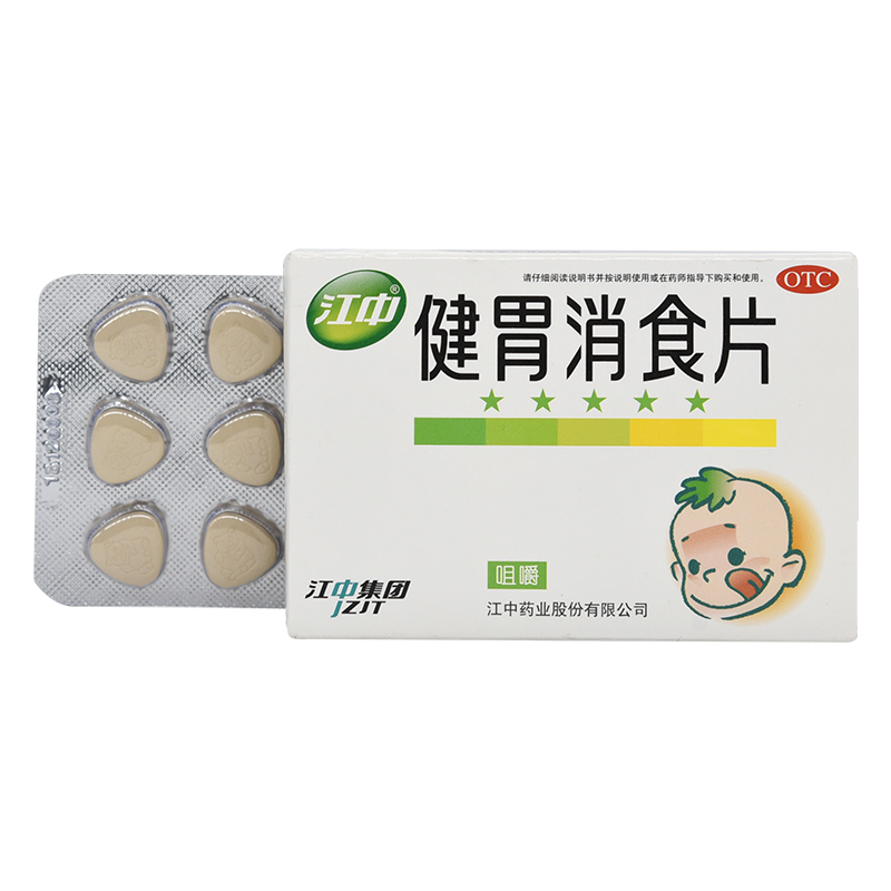 江中健胃消食片36片胃药养胃消化不...