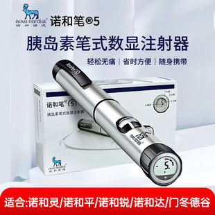 诺和笔5诺和诺德novopen胰岛素注射器门冬德谷诺和锐注射笔家用YY