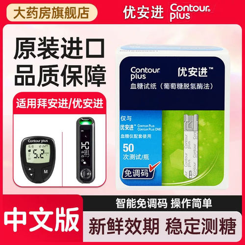 拜耳拜安进血糖仪试纸家用进口