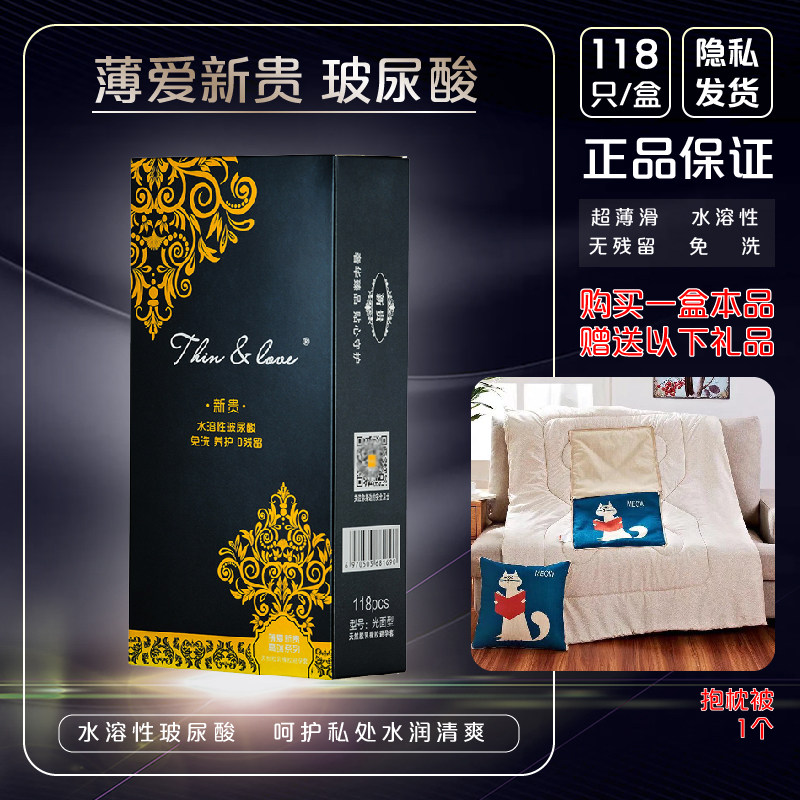 薄爱新贵玻尿酸避孕套118只装超薄水溶性免洗安全套旗舰店正品DK