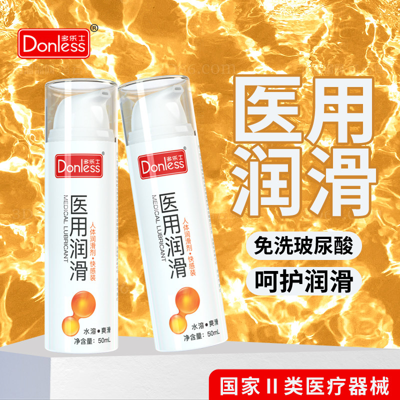 多乐士医用润滑剂免洗私处人体润滑剂水溶性夫妻房事情趣快感装KM