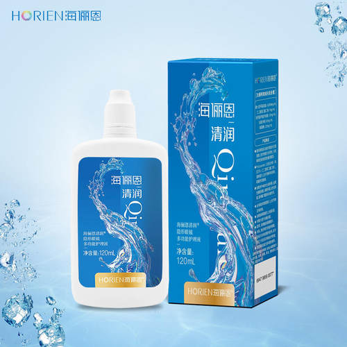 海俪恩清润隐形眼镜多功能护理液120ml小瓶便携装隐形眼镜护理TD
