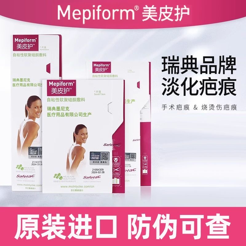 美皮护自粘软聚硅酮敷料疤痕护理