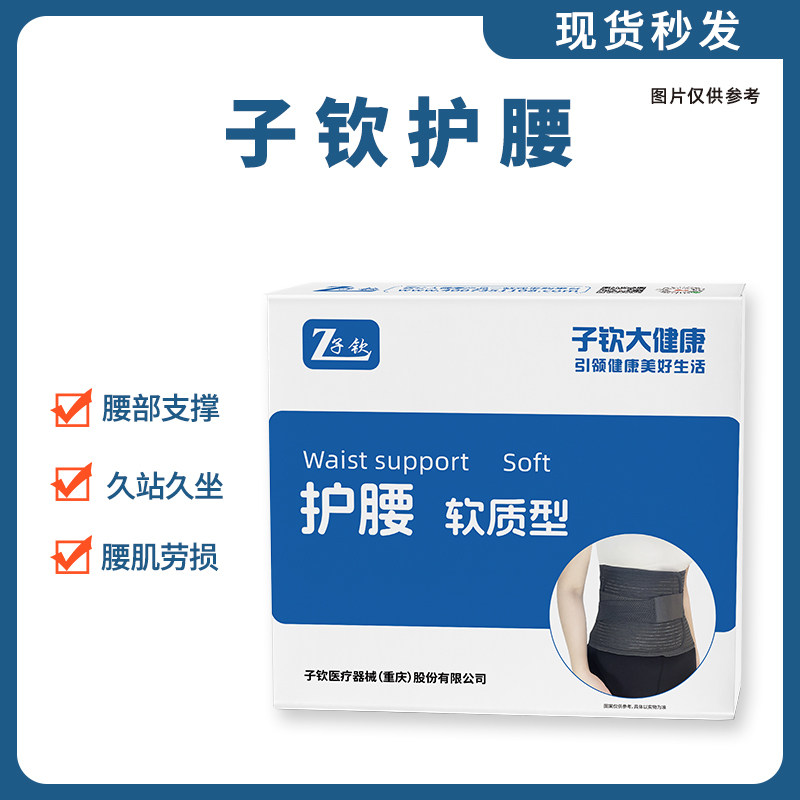 子钦民用护腰软质型腰椎保健护腰腰椎间盘突出腰肌劳损护腰带TC