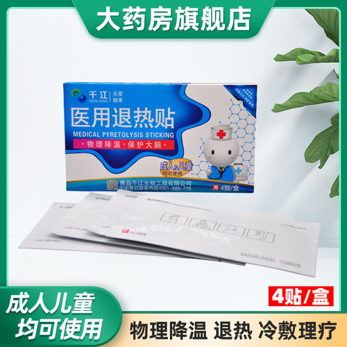 千江医用退热贴4贴装物理降温