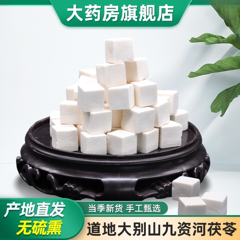 大别山中药材白茯苓丁块罗田九资河伏茯苓块片食用茯苓药食同源CK