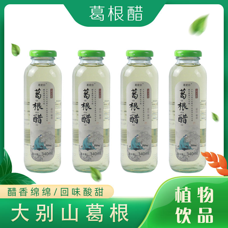 葛爱你饮料草本植物饮料葛根提取物生津止渴酸饮料葛根醋340ml