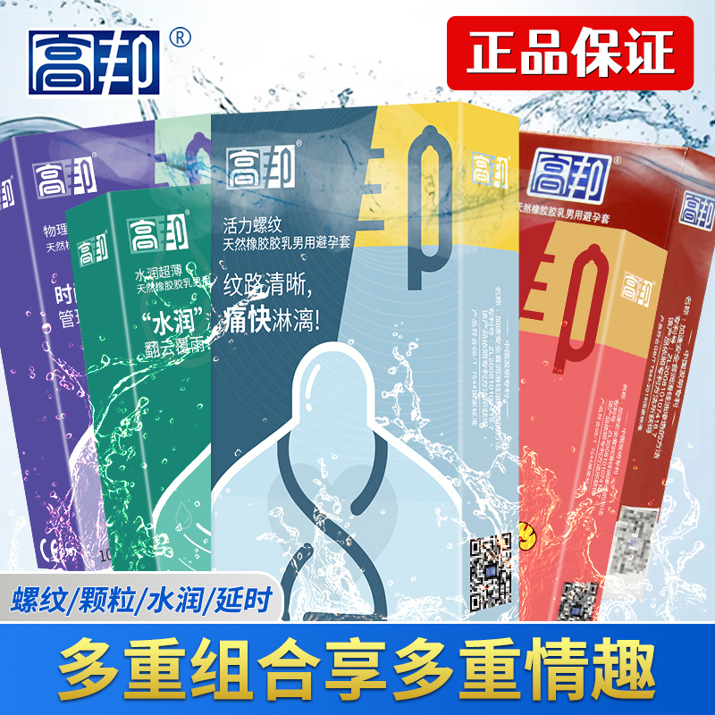 高邦避孕套10只装超薄颗粒螺纹物理延时