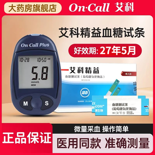 艾科精益血糖测试条家用高精度血糖仪试纸50片配针医用测糖仪YY