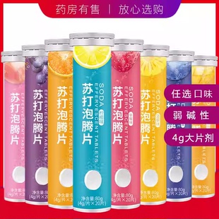 买2发3苏打水泡腾片弱碱性水无蔗糖苏打泡腾片沸腾片果味饮料KM