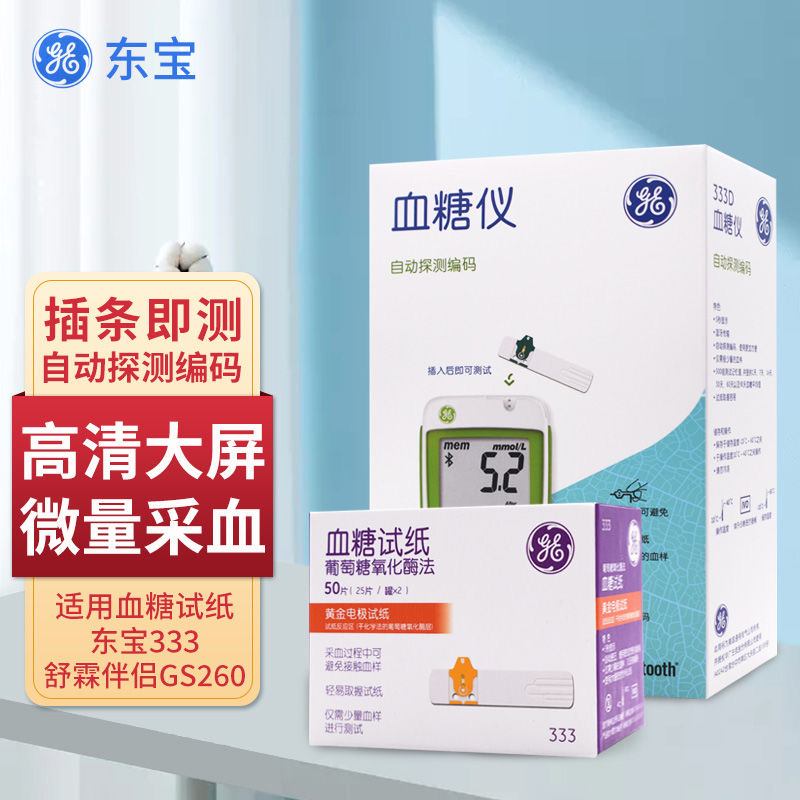 通化东宝333血糖试纸华广生物