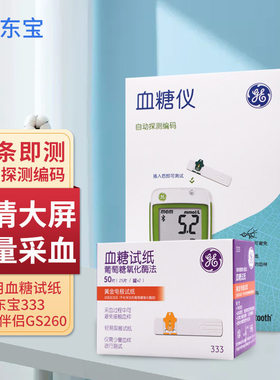 通化东宝333血糖试纸华广生物