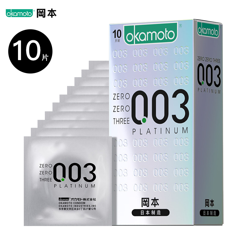 冈本安全套0.03白金超薄10只男用成人计生用品避孕套日本进口CK