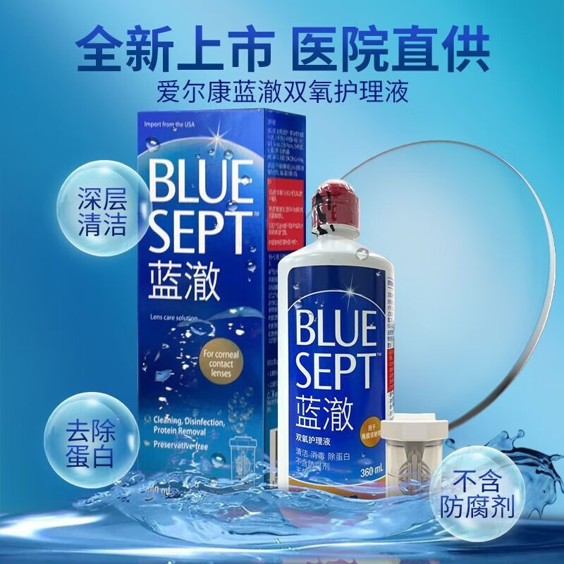 爱尔康蓝澈双氧水360mlRGP硬性角膜塑形镜接触镜隐形眼镜护理液QX