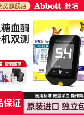 雅培越佳至新血糖试纸条50片安妥辅理善Freestyle血酮测试仪器YY