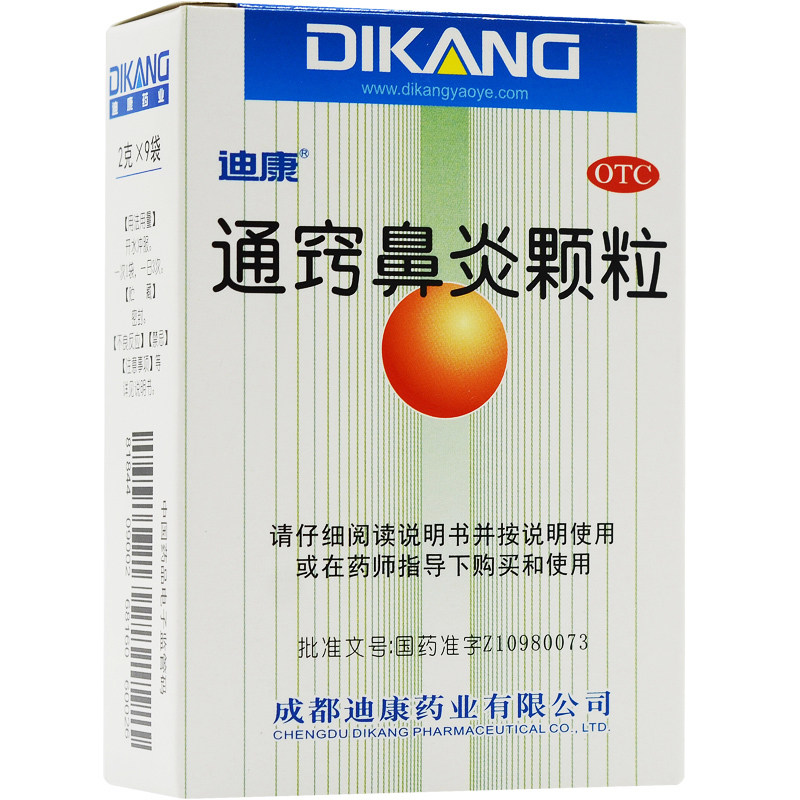 迪康通窍鼻炎颗粒 2g*9袋/盒鼻渊通窍颗粒冲剂鼻窦炎鼻窍通颗粒tj
