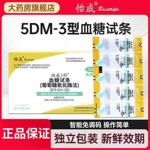 怡成5DM-3A型血测试仪家用