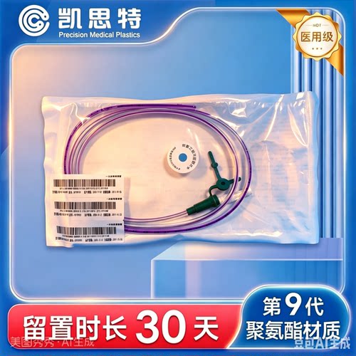 奥瑞索医用胃管鼻饲管一次性鼻胃管打流食管喂食管导丝长期留置YY