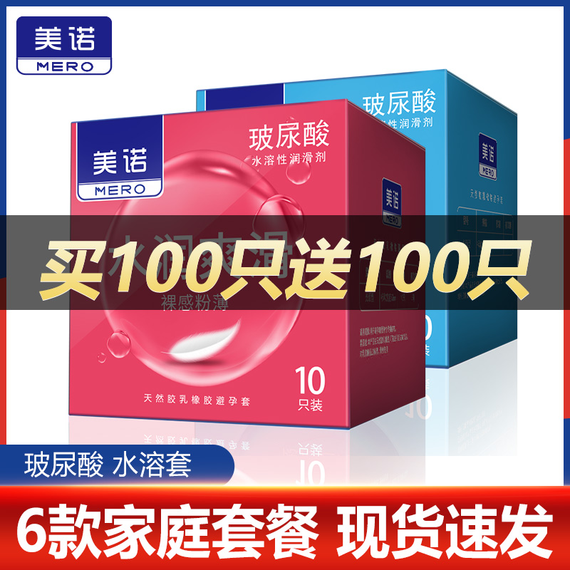 美诺避孕套超薄隐形正品螺纹套套001润滑玻尿酸成人情趣安全套QX