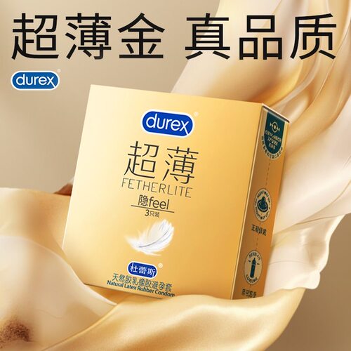 杜蕾斯超薄隐3只装避孕套正品官方安全玻尿酸超薄隐形男用套DK