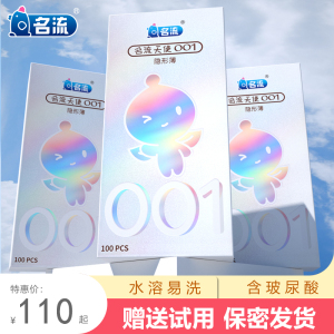 名流天使001玻尿酸超薄裸入0.01水润避孕套免洗100只装安全套子DK