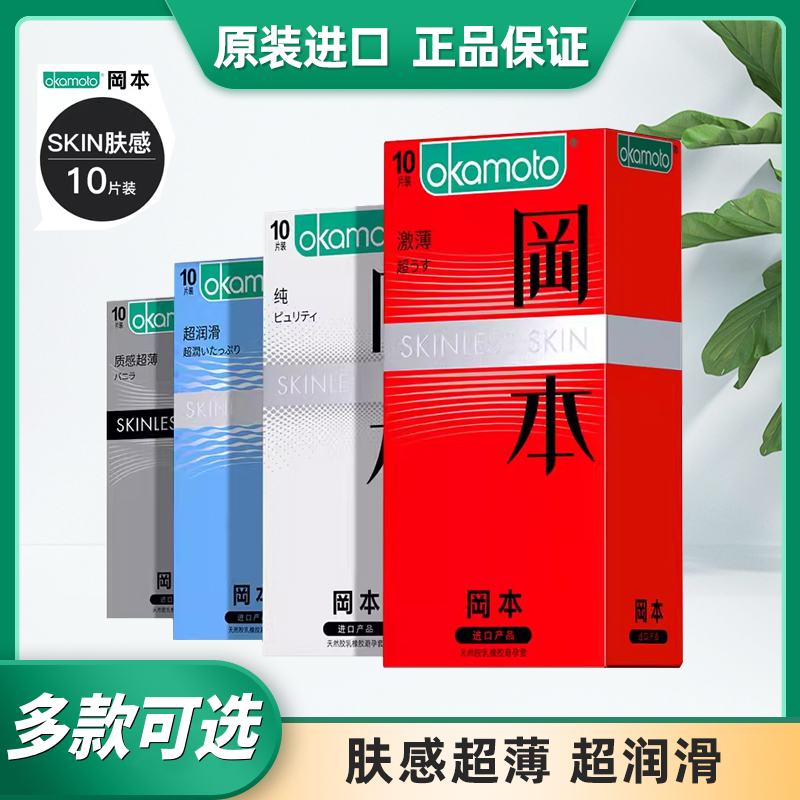 冈本避孕套质感超薄超润滑激薄