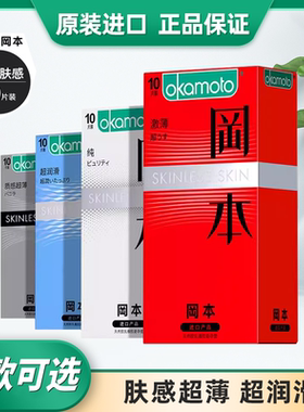 冈本SKIN避孕套10只超润滑激薄质感超薄003成人男用进口安全套JD