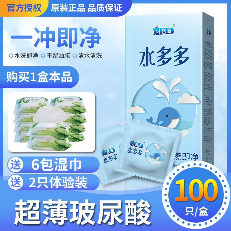 名流之夜水多多玻尿酸避孕套100只装超薄001裸入安全套润滑免洗DK