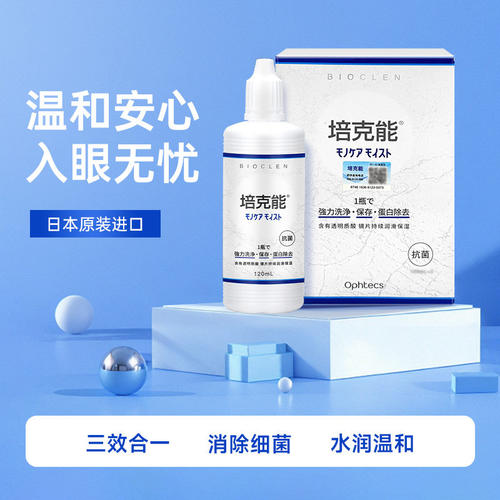 日本培克能护理液RGP硬性隐形眼镜专用120ml*4瓶角膜镜ok镜正品TD