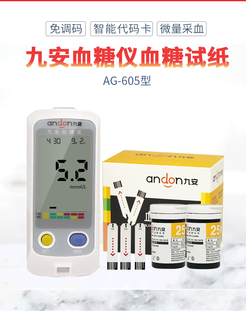 九安血糖试纸50片装ag695/ag605/ag-607家用测试仪检测孕妇试条yy
