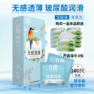 舒乐美超薄安全套夜场套子润滑DK 舒乐美小鸟玻尿酸避孕套100只装