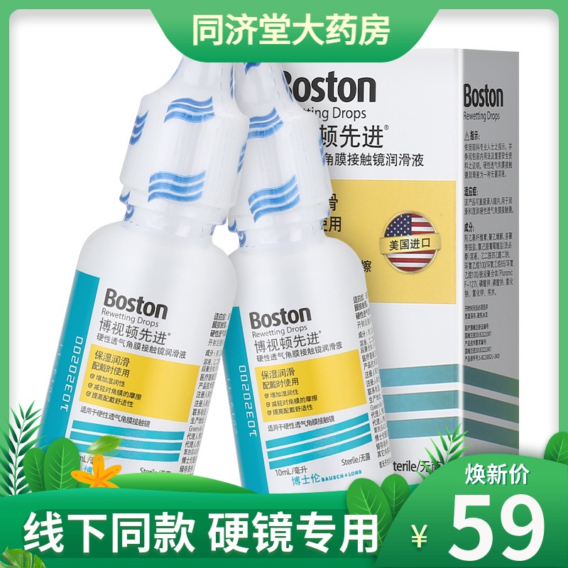 博士伦博视顿舒润先进RGP润滑20mlRGP硬性隐形近视OK镜硬镜QX-封面