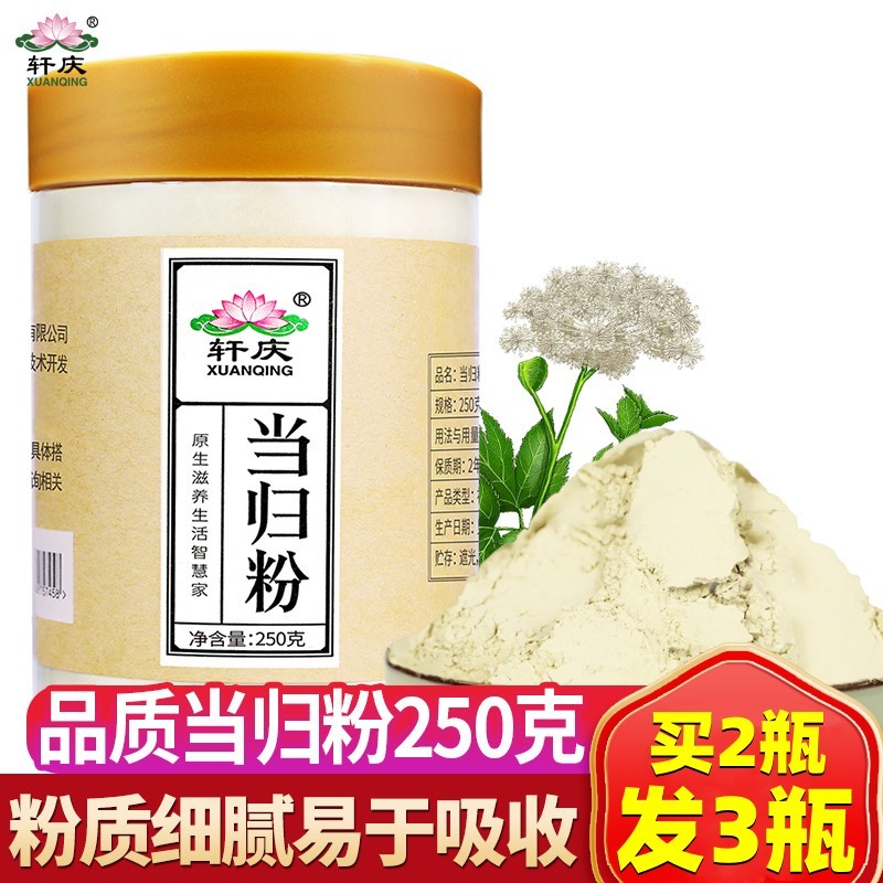 【买2发3】轩庆当归粉250g当归头片制粉益配黄芪当归党参茶粉无硫 传统滋补营养品 当归 原图主图