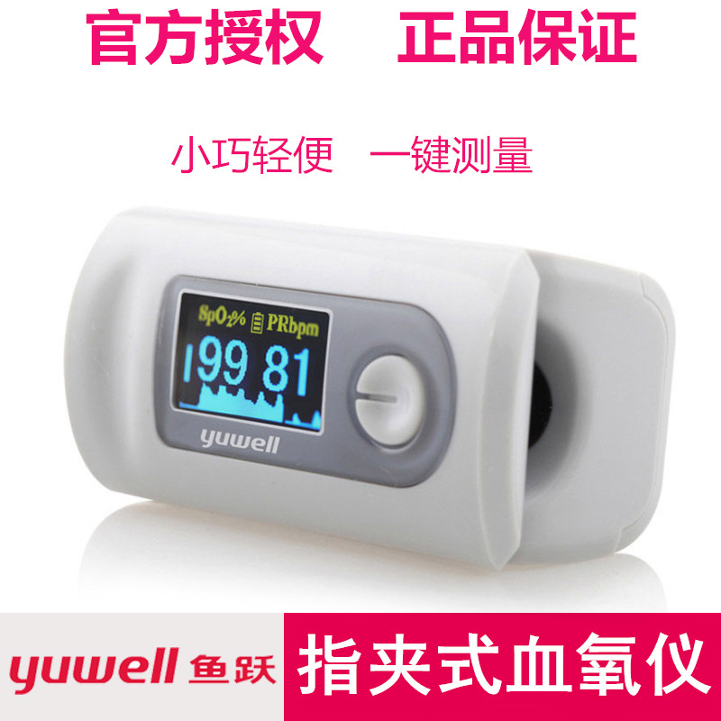 鱼跃指夹式血氧仪YX301 家用医用测心率仪脉搏血氧饱和度测试仪JD在类目 OTC药品/医疗器械/计生用品, 医疗器械, 血氧仪中 - 来自Buy2taobao.com提供专业的淘宝代购服务