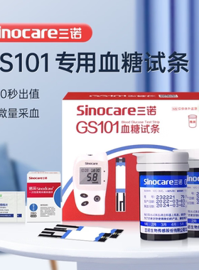 三诺GS101型血糖试纸家用免调码血糖测试仪gs101血糖仪试纸条YY