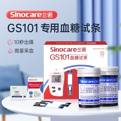 三诺GS101型血糖试纸家用免调码血糖测试仪gs101血糖仪试纸条YY