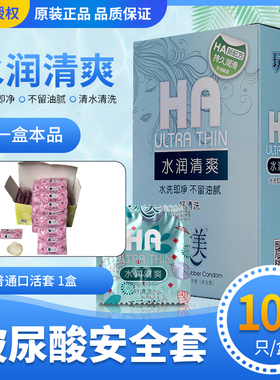 玩美玻尿酸超薄避孕套100只装水溶性免洗水润清爽滑安全套男用DK