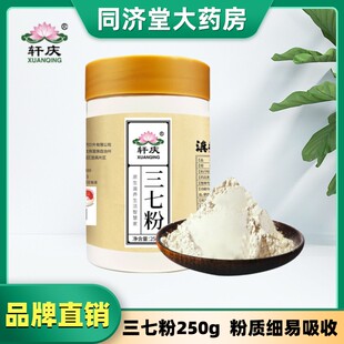 轩庆三七粉250g正宗云南文山4年生20 30头田七超细纯37粉