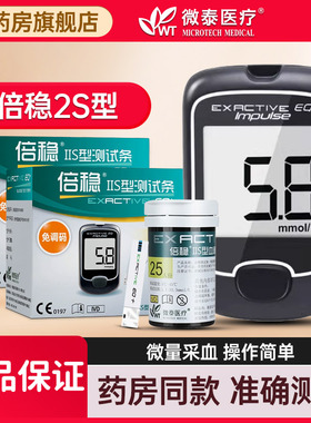 倍稳IIS型测试条家用测试片微泰测试仪免调码50片装2S血糖试纸YY