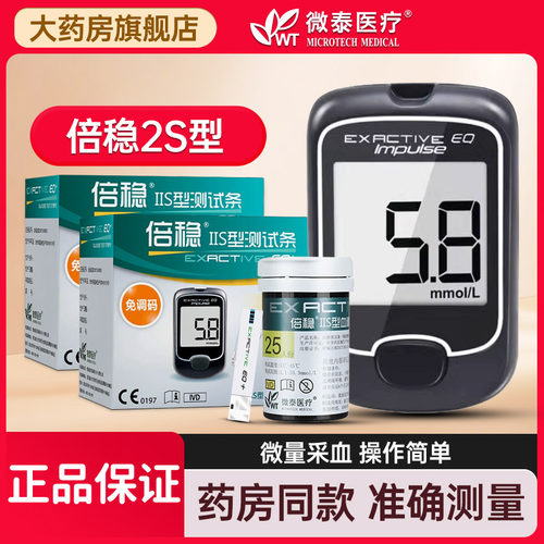 倍稳ⅡS血糖仪血糖试纸药房同款