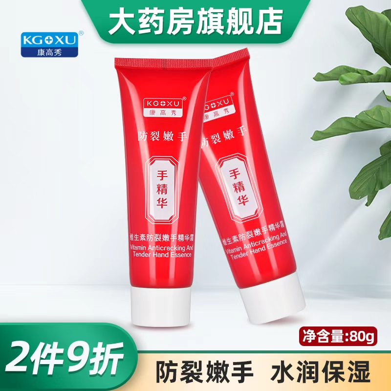 康高秀防裂护手霜嫩手精华