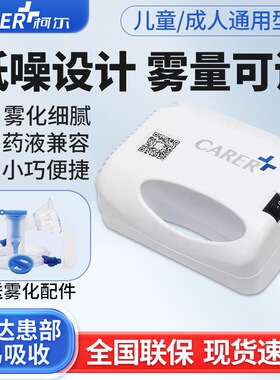 CARER柯尔医用款儿童家用雾化器便携WHB型成人宝宝医用雾化机YY