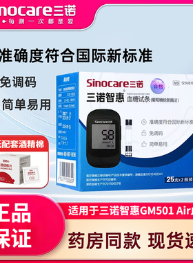 三诺智惠GM501 Air血糖仪试纸家用免调码血糖测试仪带蓝牙传输YY