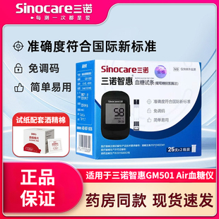 三诺智惠GM501 Air血糖仪试纸家用免调码血糖测试仪带蓝牙传输YY