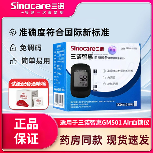 三诺智惠GM501 Air血糖仪试纸家用免调码血糖测试仪带蓝牙传输YY